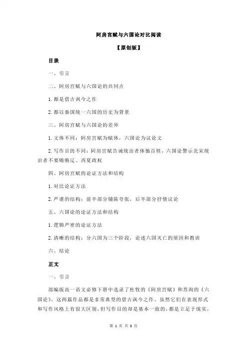 阿房宫赋与六国论对比阅读