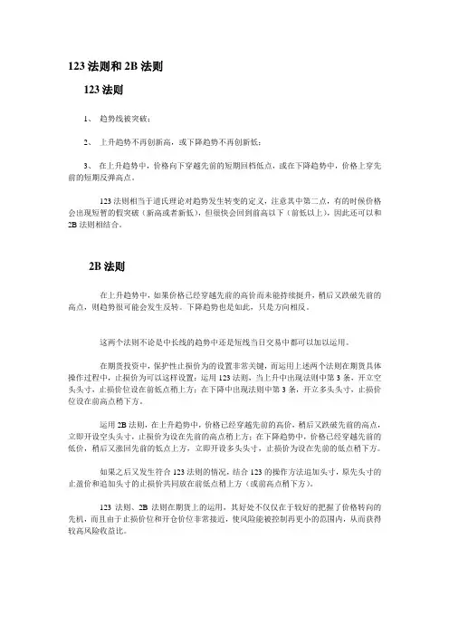 2b法则