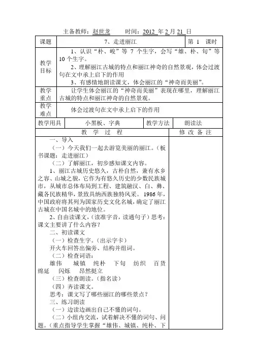 7、走进丽江