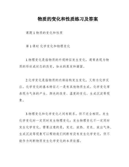 物质的变化和性质练习及答案
