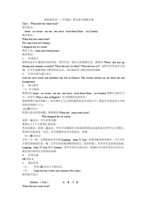 新标准英语(三年级起)第五册全册教案