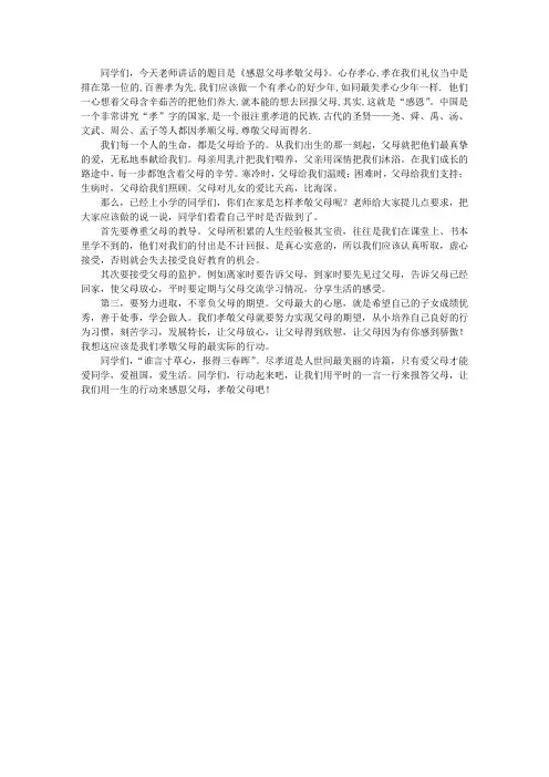 感恩父母孝敬父母