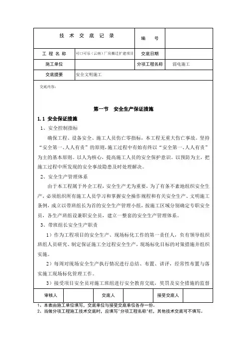 安全文明施工技术交底内容