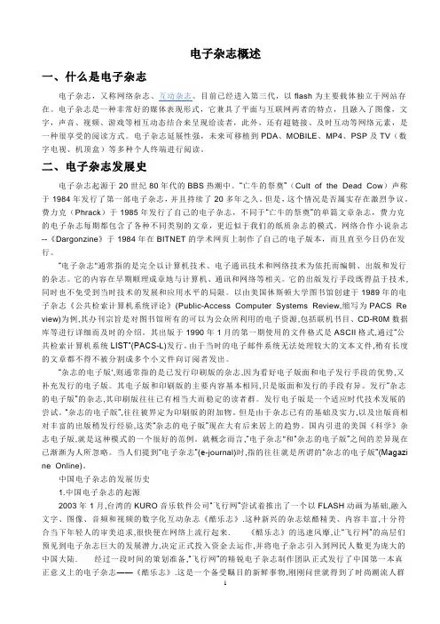 电子杂志