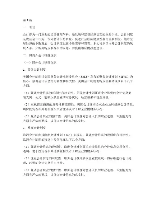 国内外会计制度现状(3篇)