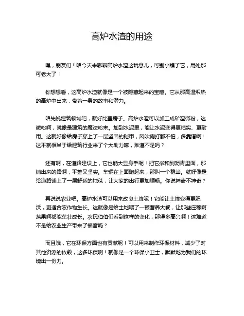 高炉水渣的用途