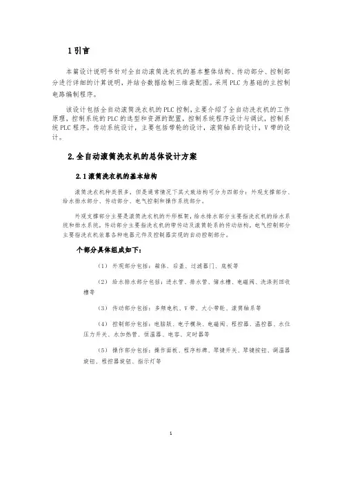全自动滚筒洗衣机说明书