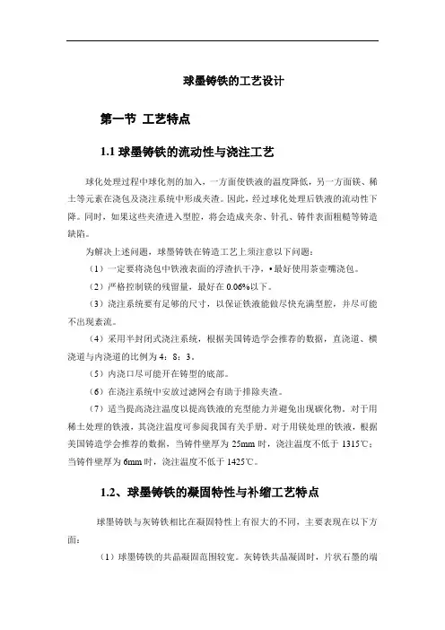 球墨铸铁的工艺设计 毕业设计 毕业论文