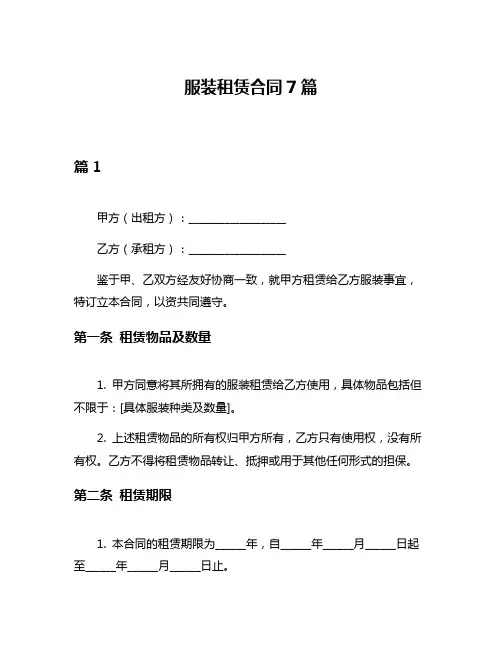 服装租赁合同7篇