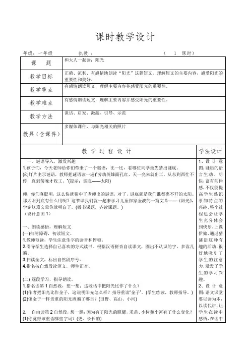 人教2011一年级语文下册)《文  语文园地二  和大人一起读：阳光》公开课教案_11