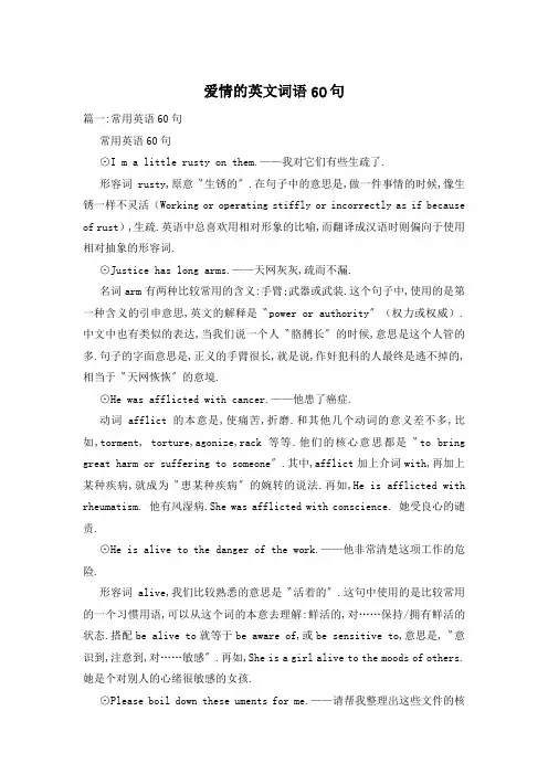 爱情的英文词语60句