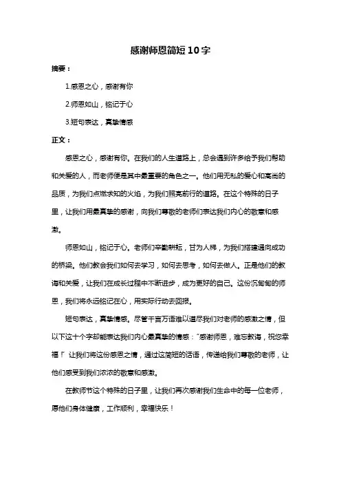 感谢师恩简短10字