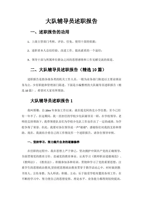 大队辅导员述职报告
