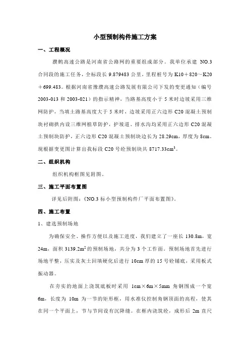 小型预制构件施工方案