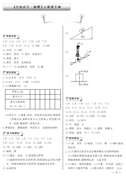 八年级物理行知天下答案