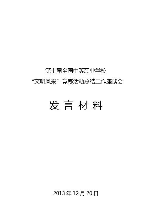第十届全国中等职业学校