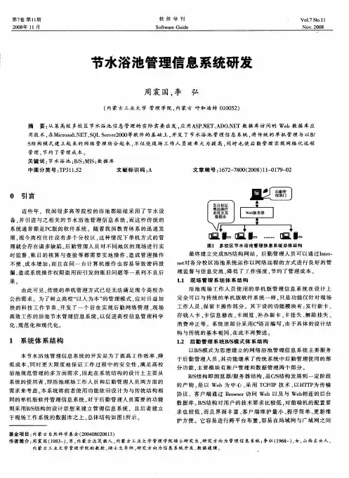 节水浴池管理信息系统研发
