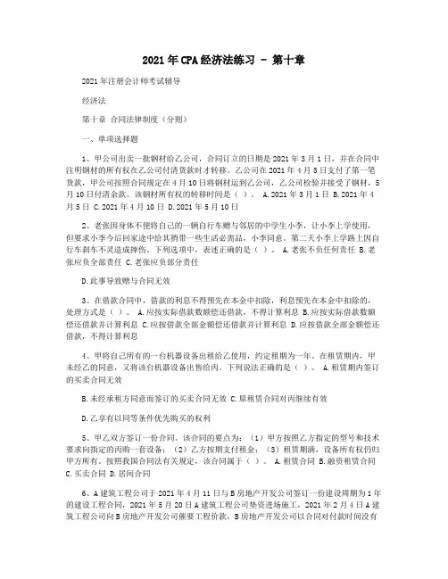 2021年CPA经济法练习 - 第十章