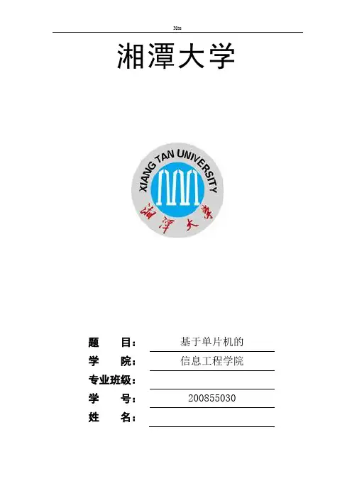 数电课程设计论文(数字钟)