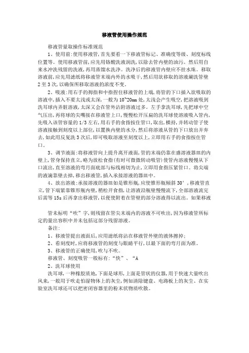 移液管使用操作规范