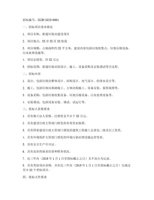 新建垃圾站招标公告文件