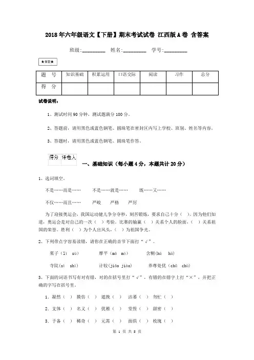 2018年六年级语文【下册】期末考试试卷 江西版A卷 含答案