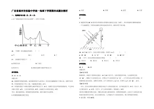 广东省惠州市实验中学高一地理下学期期末试题含解析