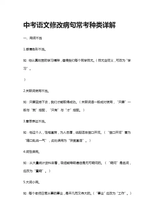 中考语文修改病句常考种类详解