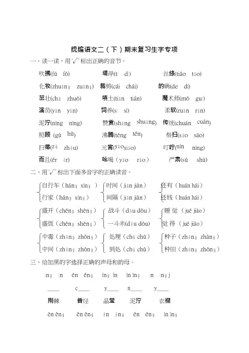 部编版二年级语文下册复习字词专项知识点练习题