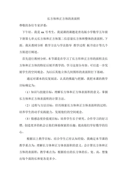 长方体和正方体的表面积(青岛版)