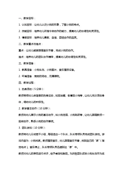 幼儿园小班体育游戏教案《小狗汪汪》
