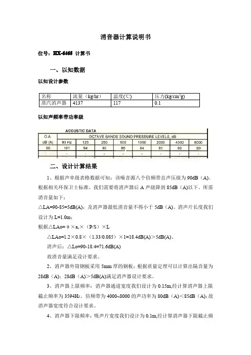 消音器计算说明书