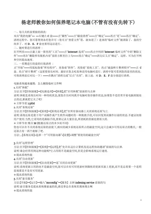 杨老师教你如何保养笔记本电脑