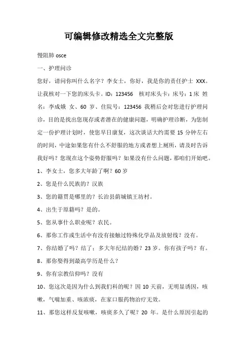 慢阻肺护理查房精选全文