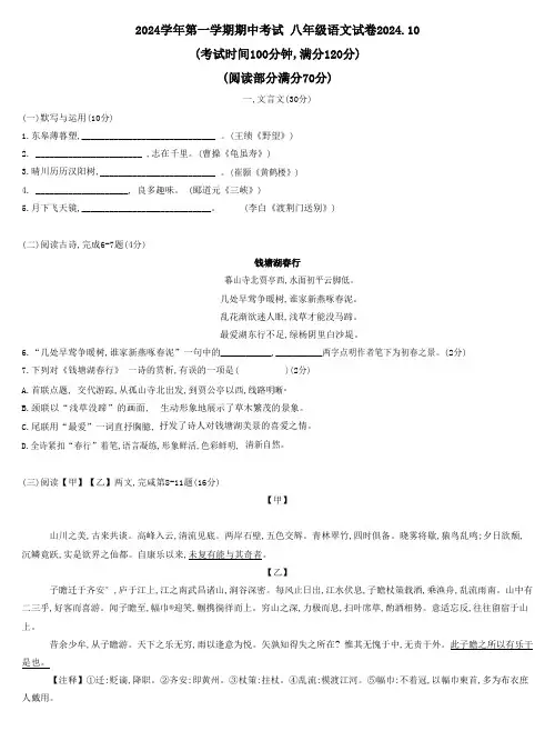 2024-2025学年上海市位育中学八年级上学期期中考试语文试卷