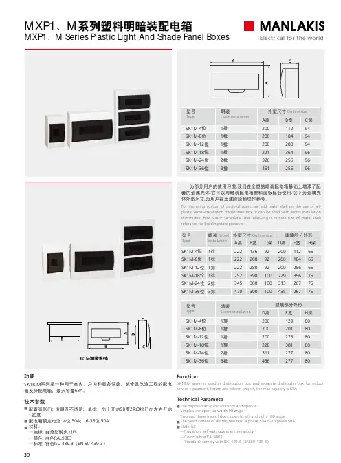 MXP1 M系列塑料明暗装配电箱