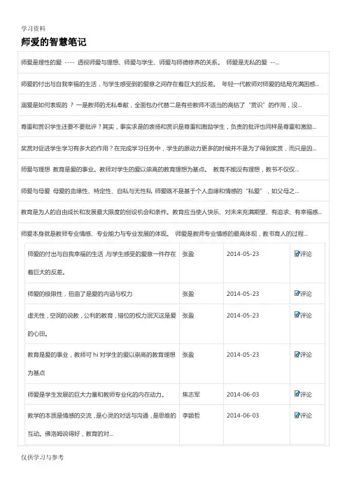 师爱的智慧笔记讲课讲稿
