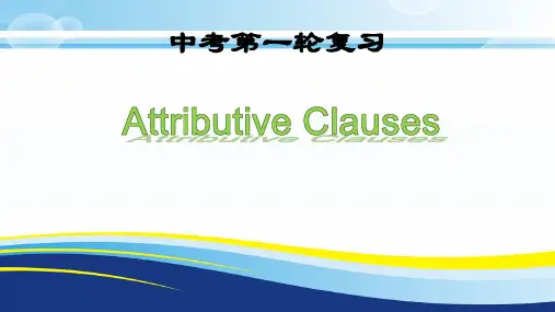 中考英语一轮复习之定语从句课件