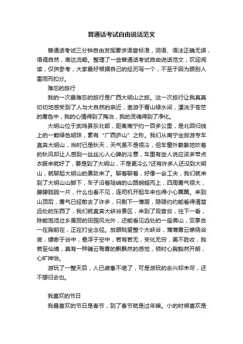 普通话考试自由说话范文 2