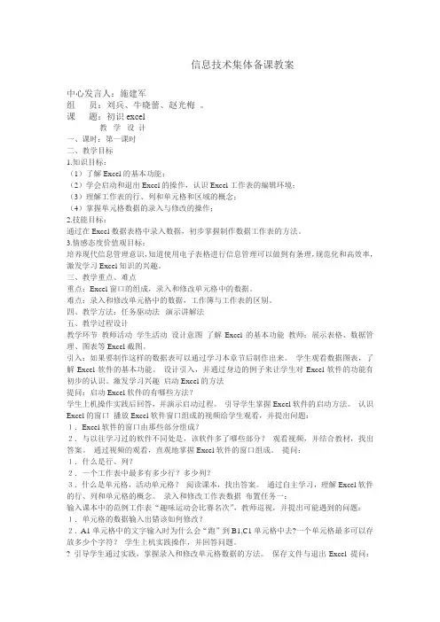 信息技术集体备课教案