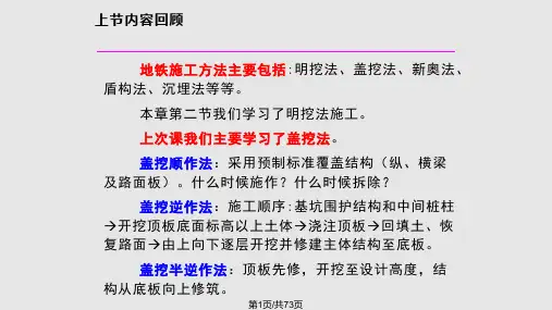 矿山法新奥法施工PPT课件