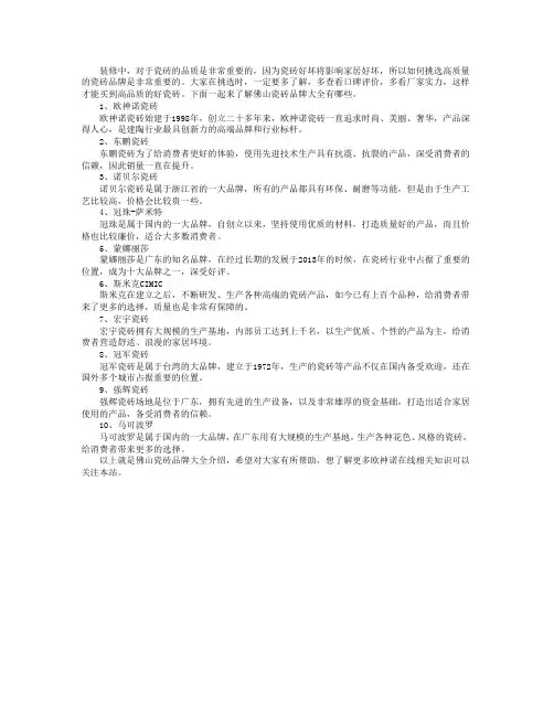 佛山瓷砖品牌大全