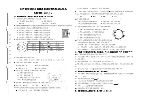 2019年地理生物会考中考模拟试卷-生物部分