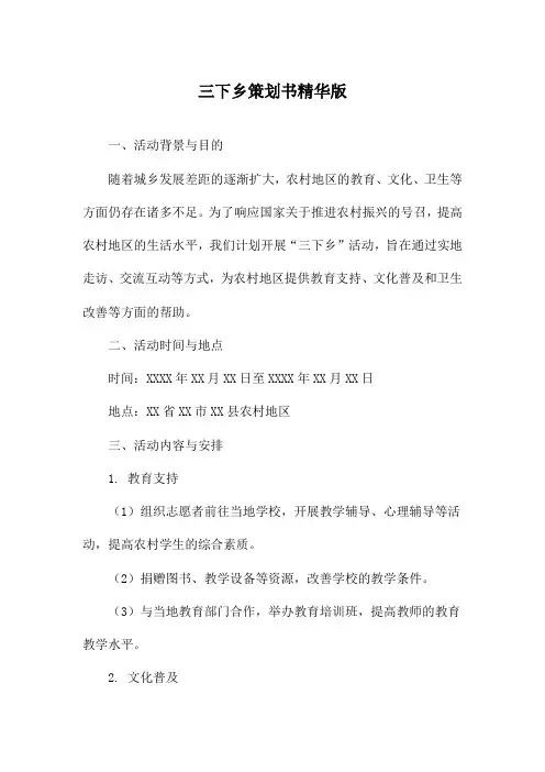 三下乡策划书精华版