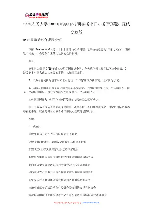 中国人民大学810-国际类综合考研参考书目、考研真题、复试分数线