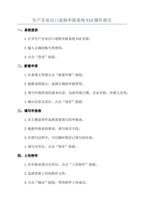 生产企业出口退税申报系统V10操作指引