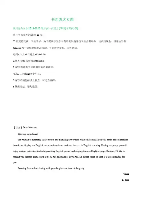 四川省2019-2020学年高一上学期期末英语试卷精选汇编：书面表达专题
