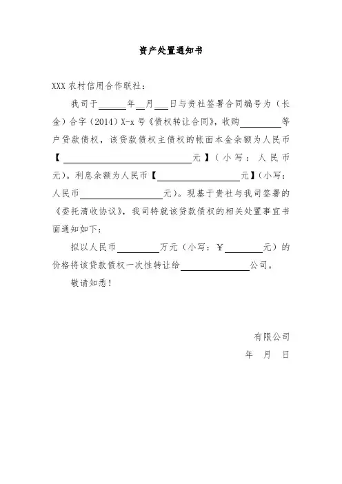资产处置通知书+资产处置通知确认函