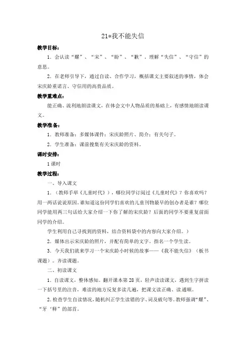 【部编版】《21.我不能失信》三年级语文下册教案教学设计(最新人教版)