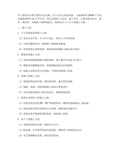 十大工程施工方案